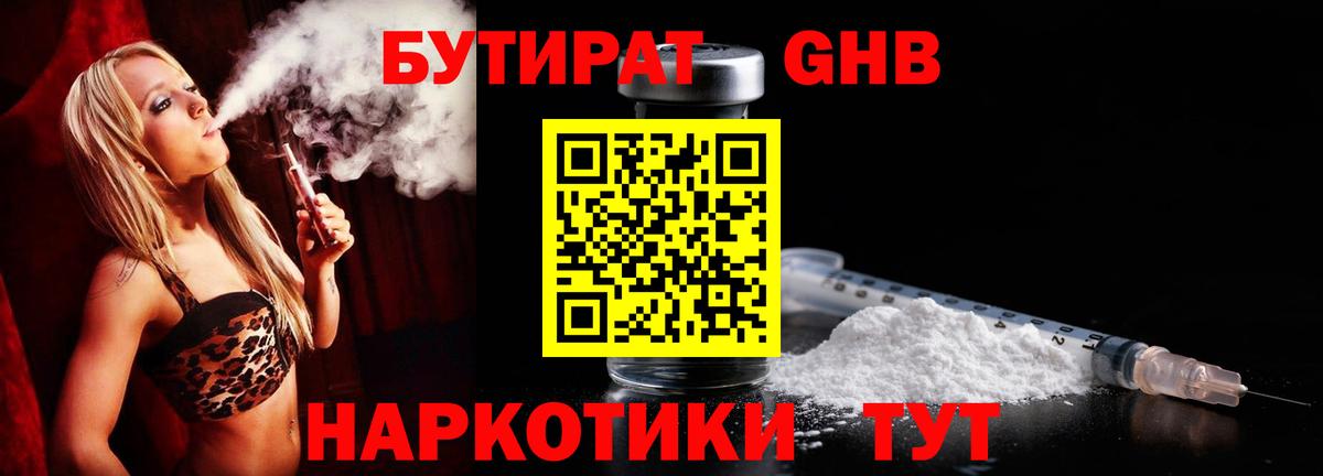 Бутират Butirat Воркута