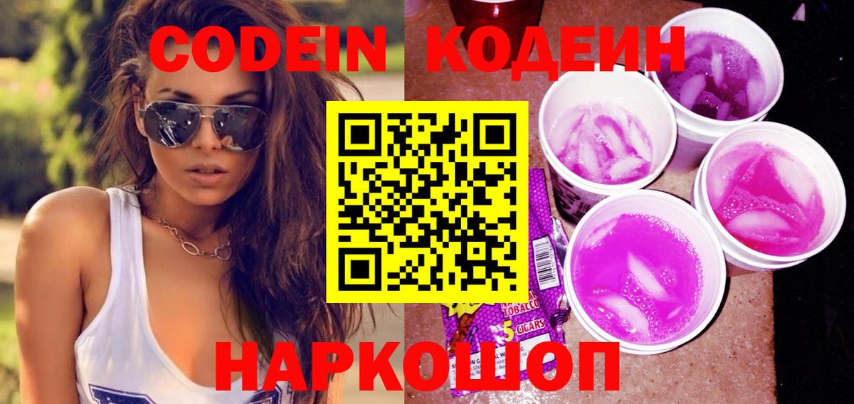 Кодеиновый сироп Lean Purple Drank  Вход с VPN  Кодеин напиток Lean (лин)  Воркута 