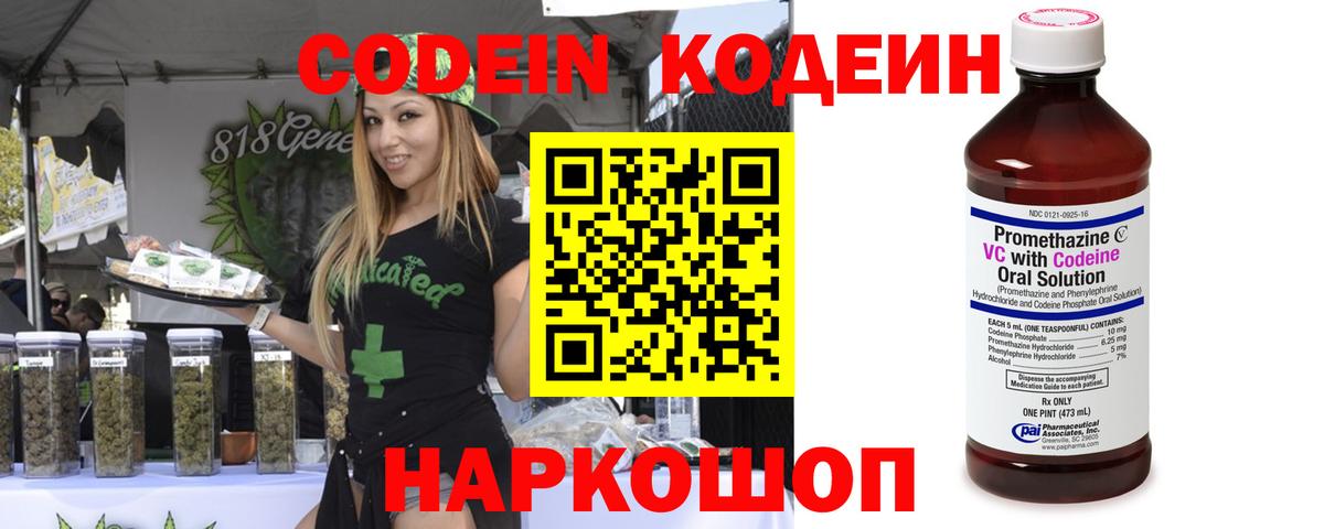 Codein напиток Lean (лин) Воркута