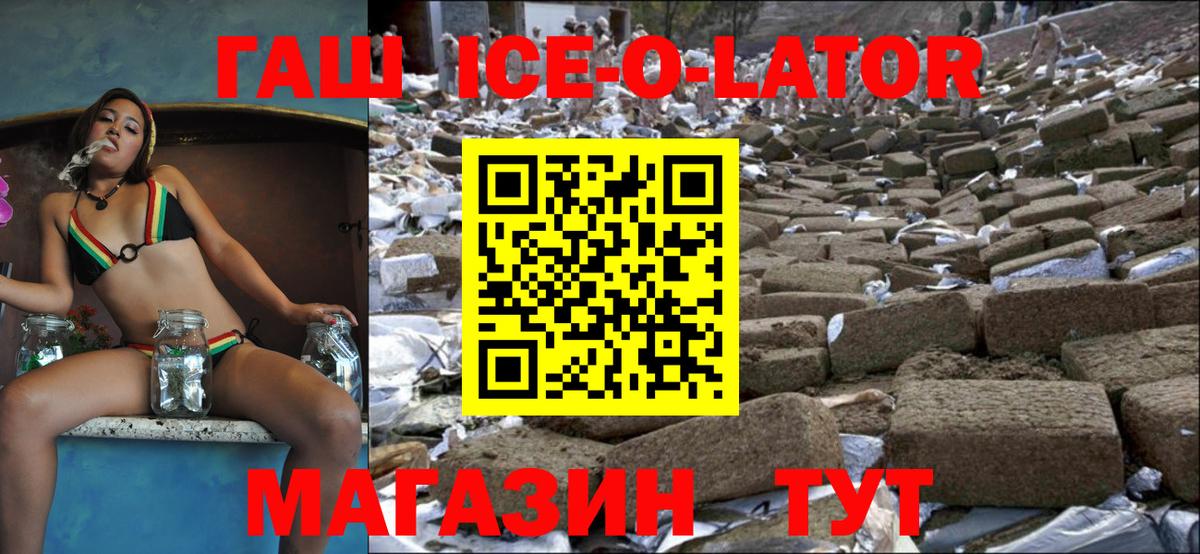 ГАШИШ  ГАШ Ice-O-Lator  закладка  Воркута  Гашиш гарик  Вход с VPN 