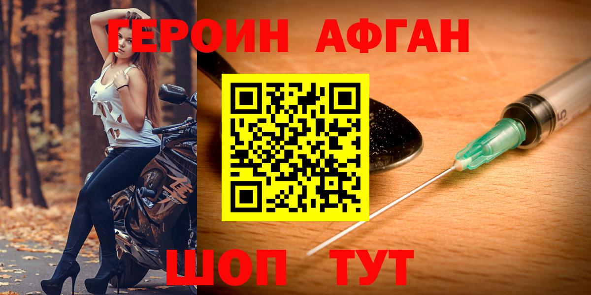 Героин VHQ Воркута